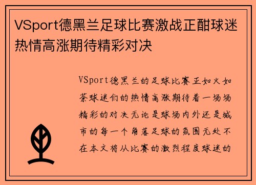 VSport德黑兰足球比赛激战正酣球迷热情高涨期待精彩对决