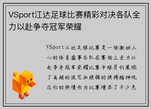 VSport江达足球比赛精彩对决各队全力以赴争夺冠军荣耀