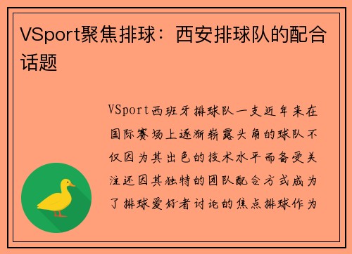 VSport聚焦排球：西安排球队的配合话题